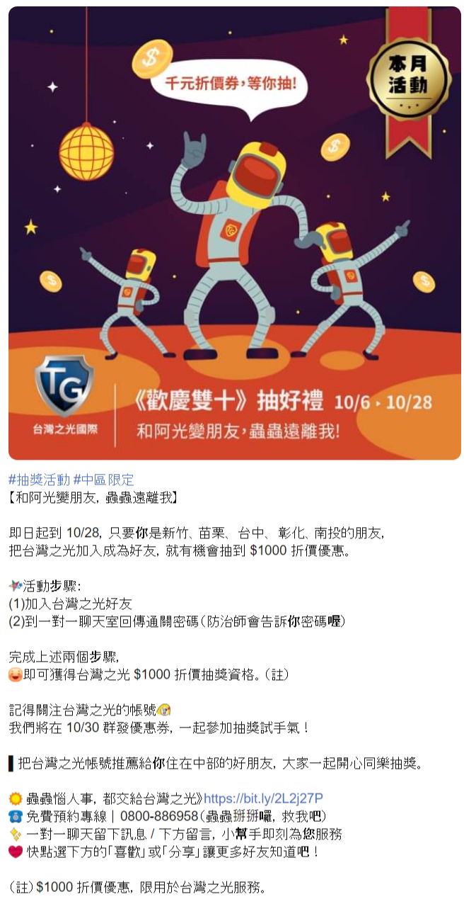 LINE 社群活動範例