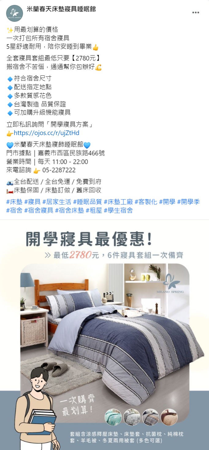 Facebook 社群貼文範例