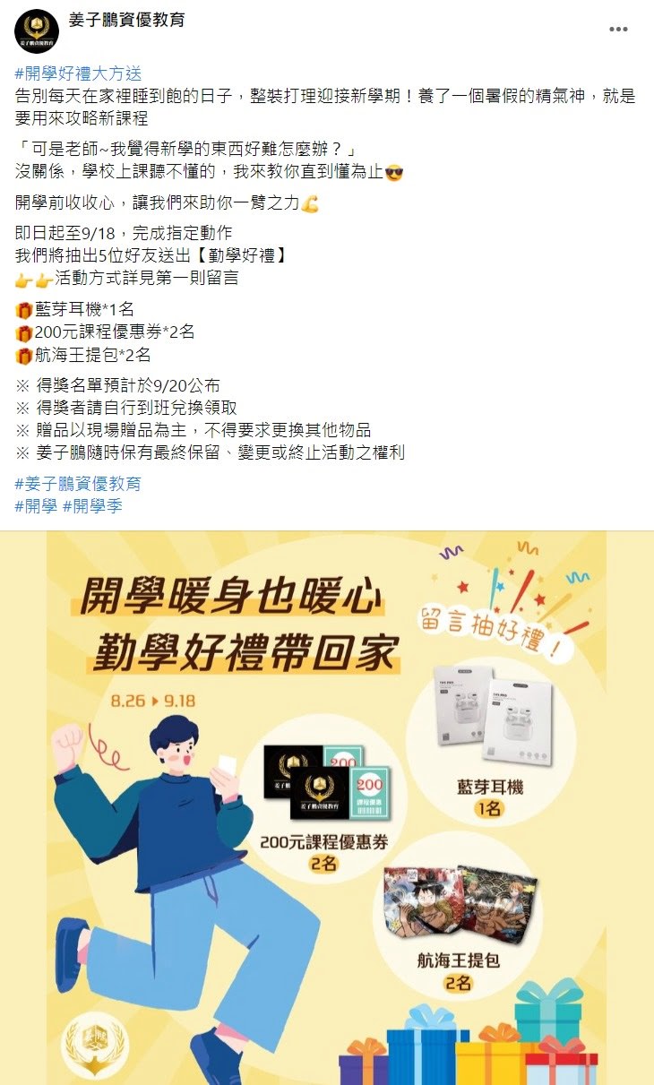 Facebook 社群貼文範例