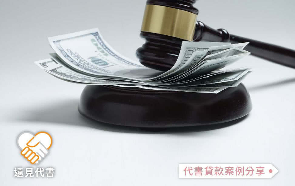 远见代书
