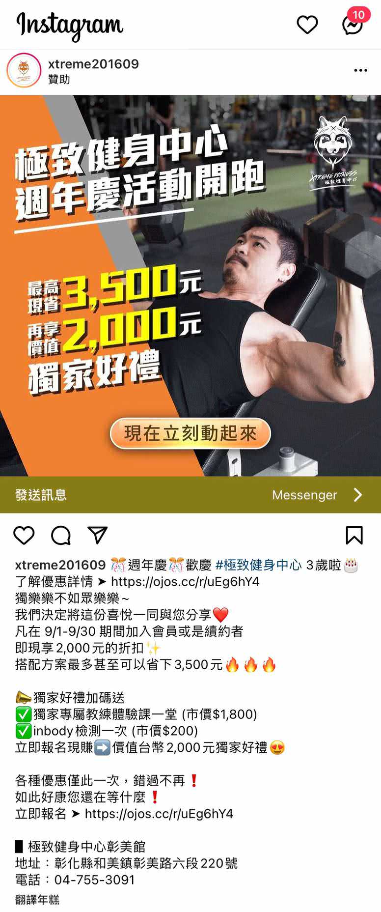 客戶Instagram廣告圖文包範例